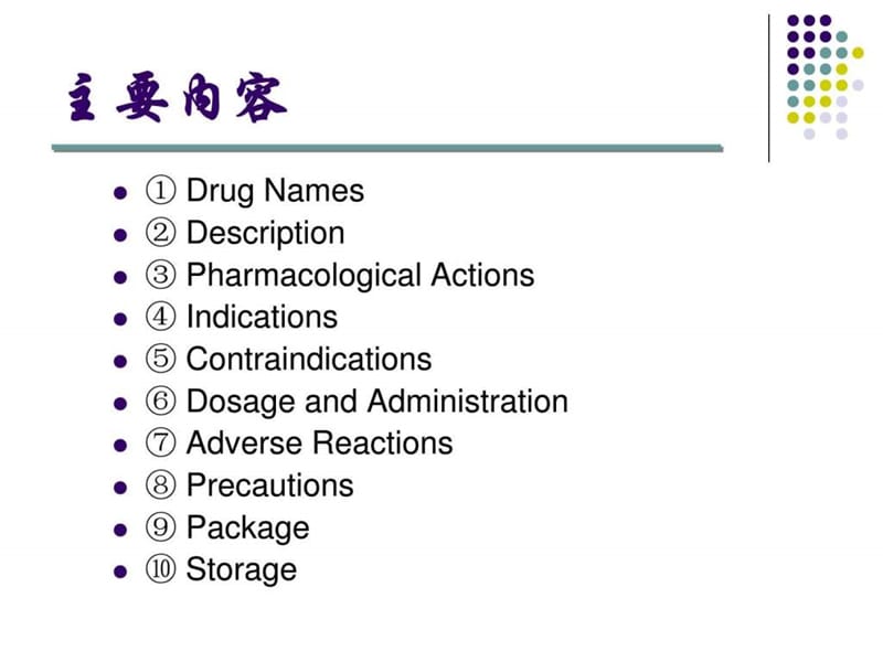 《英文药品说明书》PPT课件.ppt_第3页