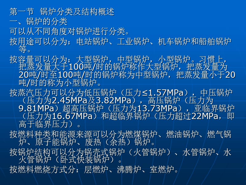 工业锅炉的结构ppt课件.ppt_第2页