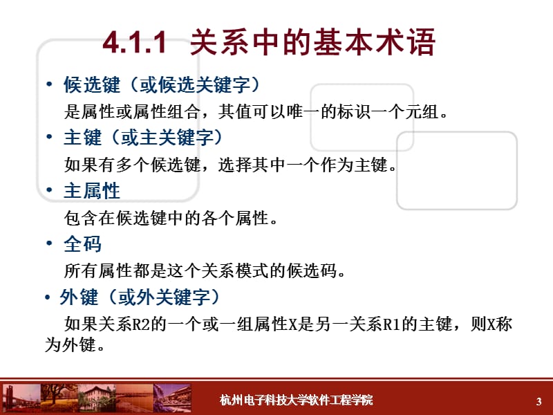 关系数据库.ppt_第3页