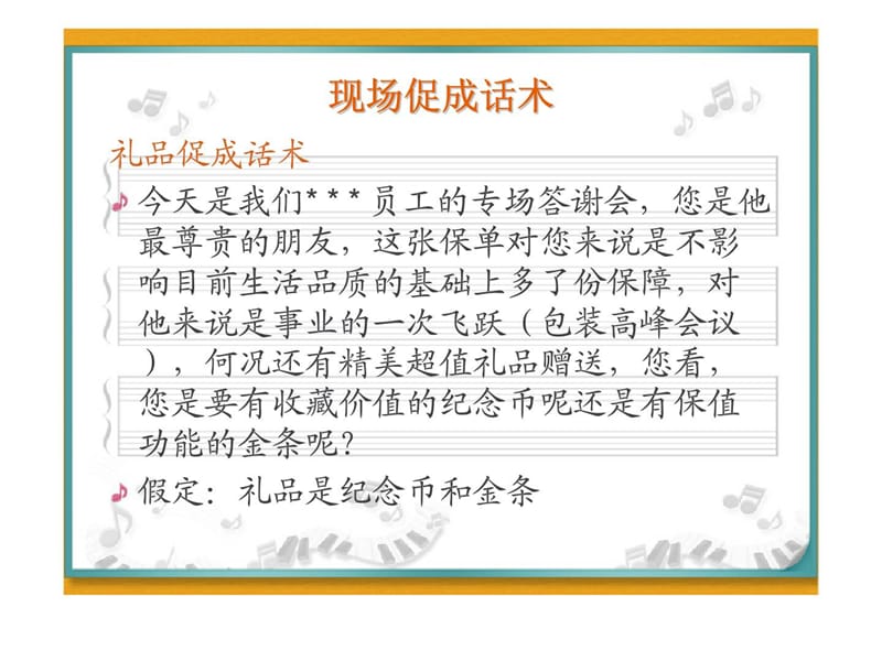 个人产说会收单话术.ppt_第2页