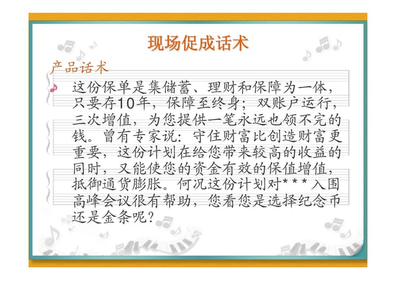 个人产说会收单话术.ppt_第3页