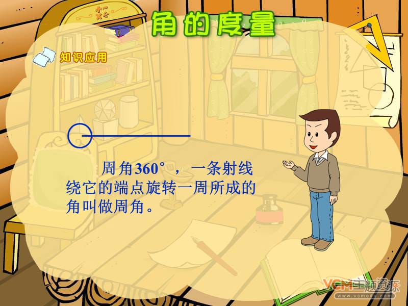 《角的度量》PPT课件.ppt.ppt_第3页