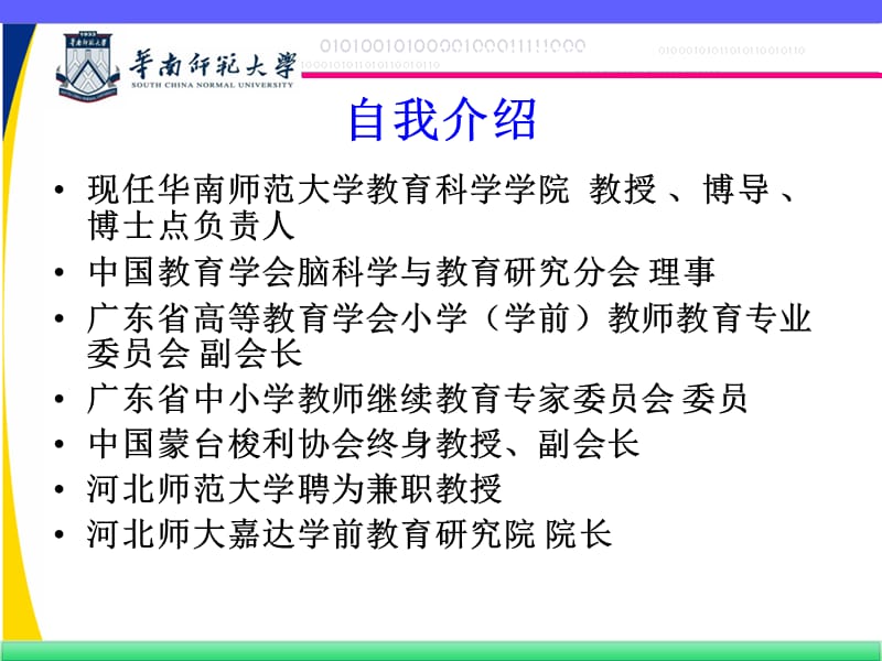 更新思维模式加速园长专业成长.ppt_第2页