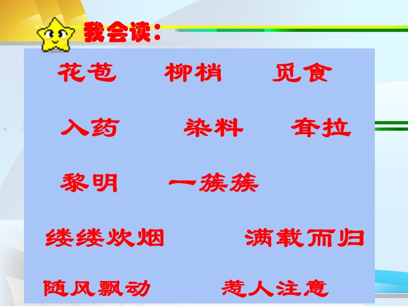 《槐乡的孩子》 (2).ppt_第3页