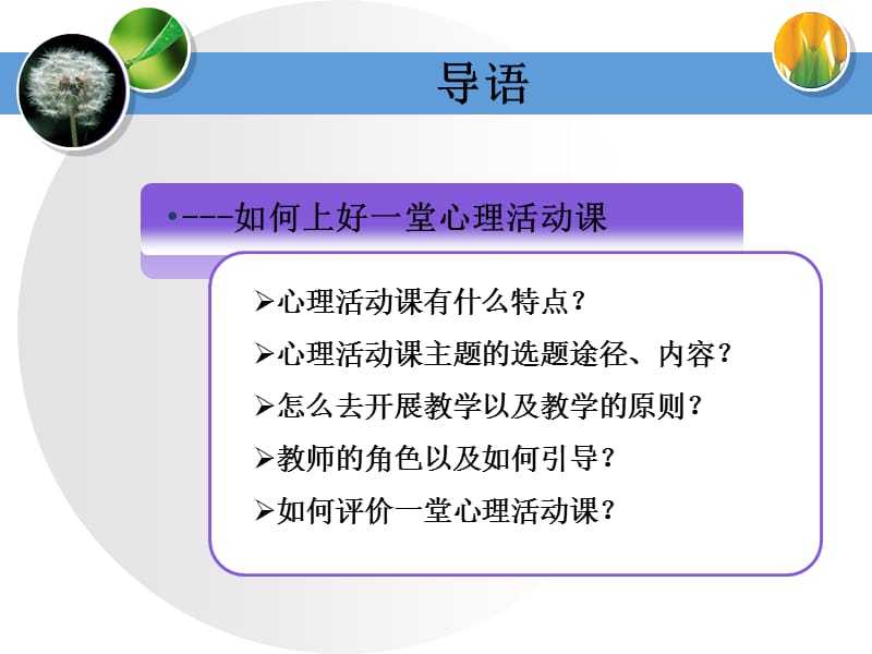 中小学心理健康教育课程设计ppt课件.ppt_第3页