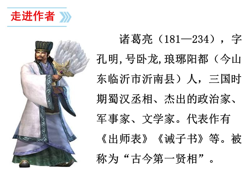 《诫子书》课件.ppt_第2页