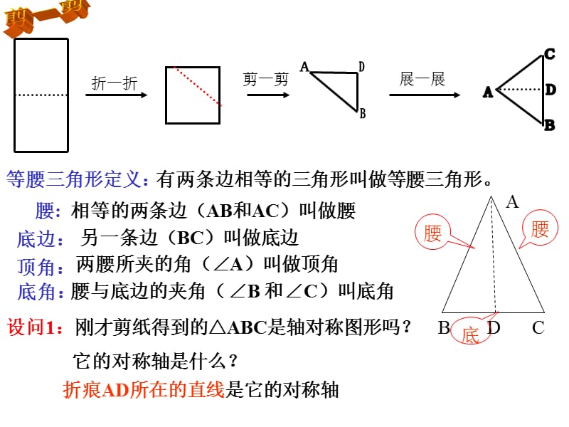 《等腰三角形的性质》ppt课件.ppt_第2页