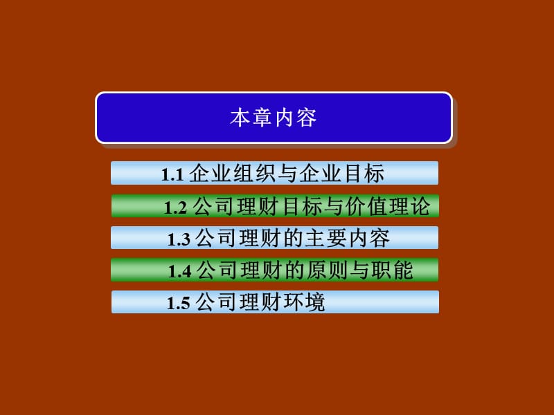 公司理财学课件自学考试者用ppt课件.ppt_第3页