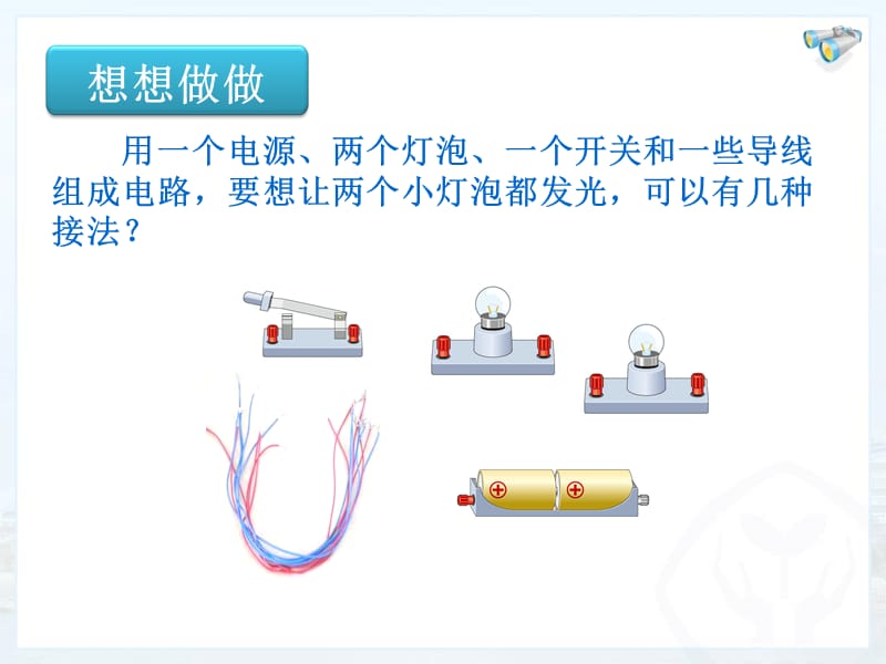 15.3串联和并联.ppt_第3页