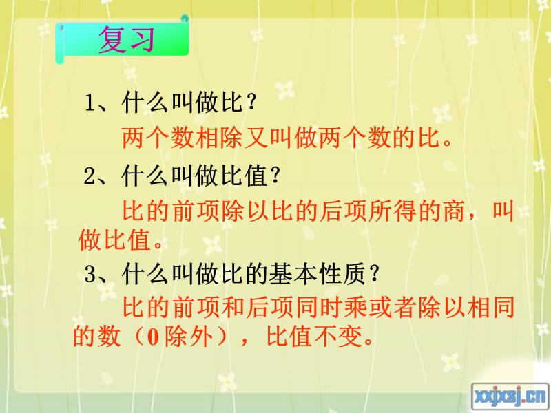 《比例的意义和基本性质》教学课件 (2).ppt_第2页