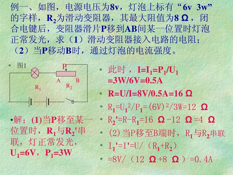 动态电路分析专题二.ppt_第2页