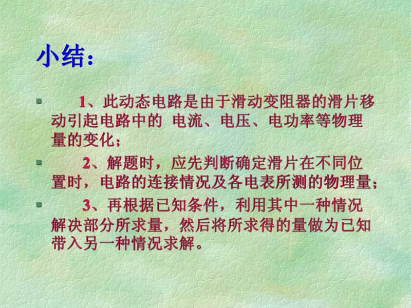 动态电路分析专题二.ppt_第3页