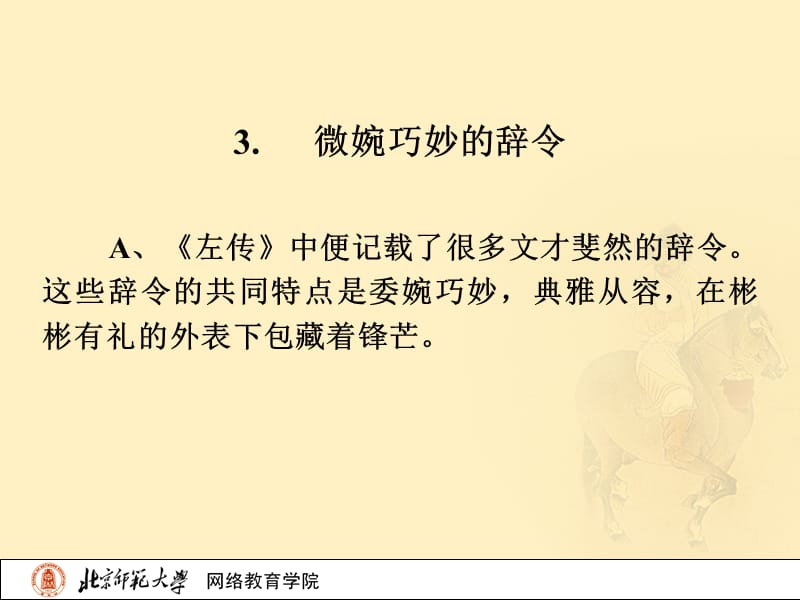 古代文学史一北师大精品课程10.ppt_第2页