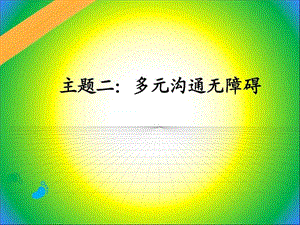 身体语言的魔力.ppt.ppt