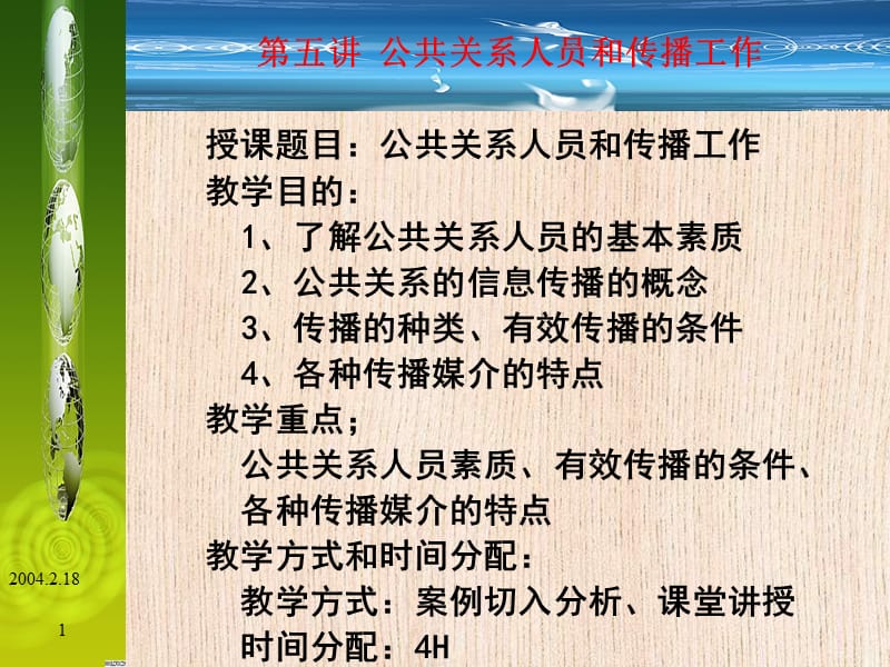 公共关系学袁5.ppt_第2页