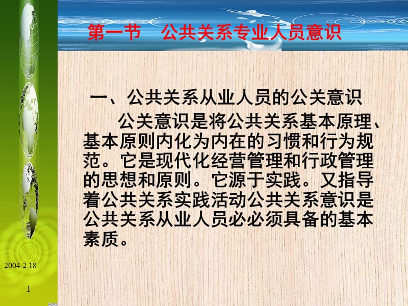 公共关系学袁5.ppt_第3页