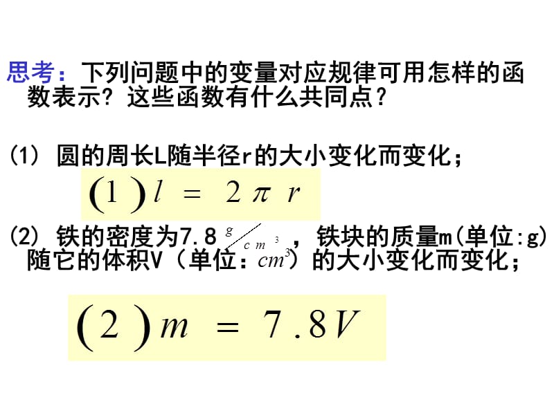 14.2.1正比例函数(1).ppt_第2页