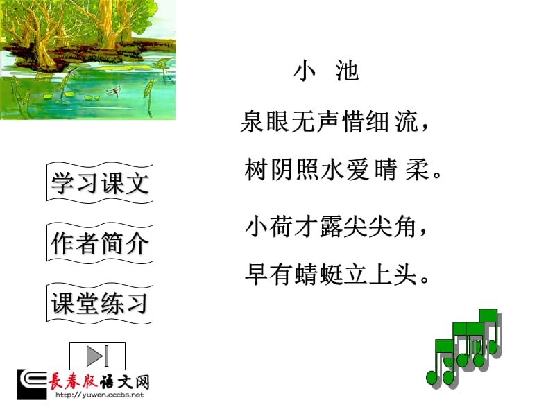 《小池》课件 (2).ppt_第2页