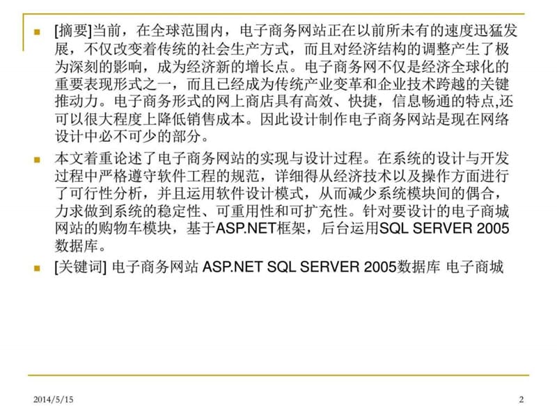 电子商务网站的设计与实现(计算机网络优秀毕业论文答辩PPT模板).ppt_第2页