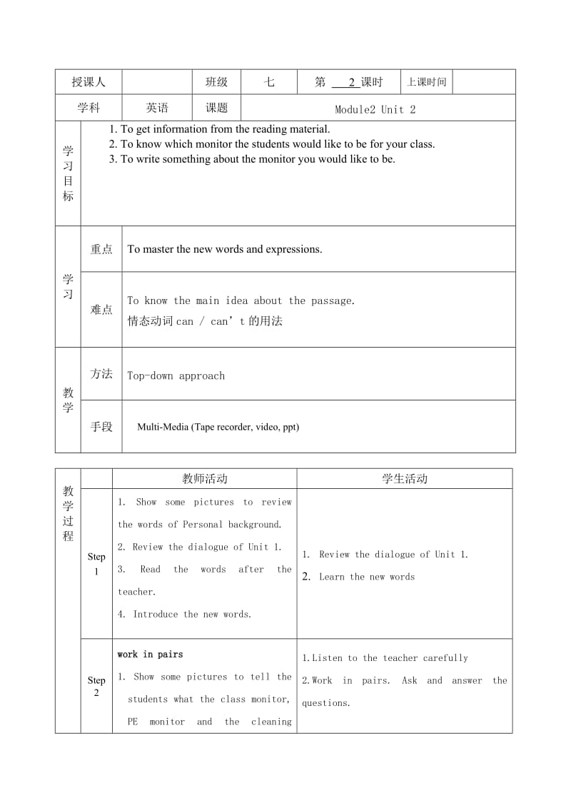 Module2Unit2.doc_第1页