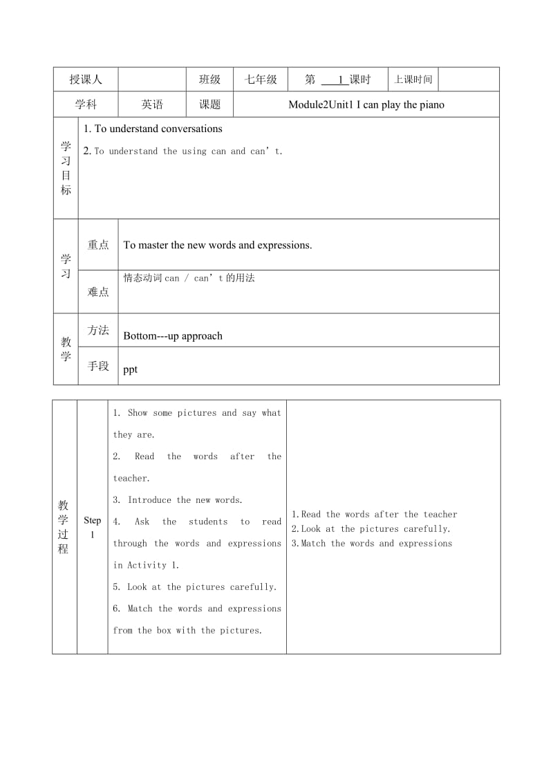 Module2U1nit1.doc_第1页