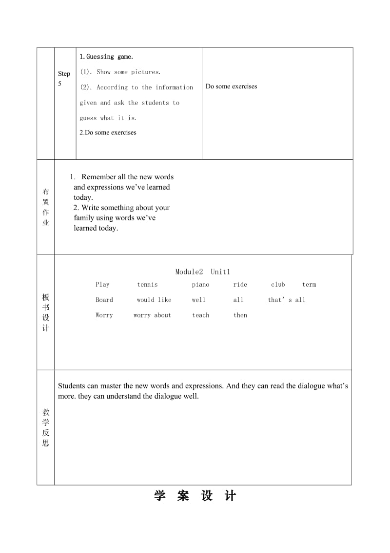 Module2U1nit1.doc_第3页