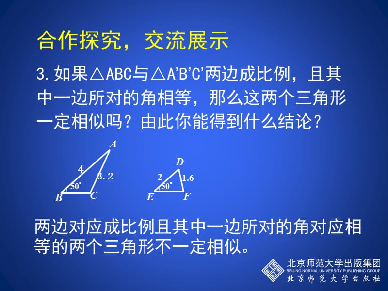 4.4探索三角形相似的条件（二）.ppt_第3页