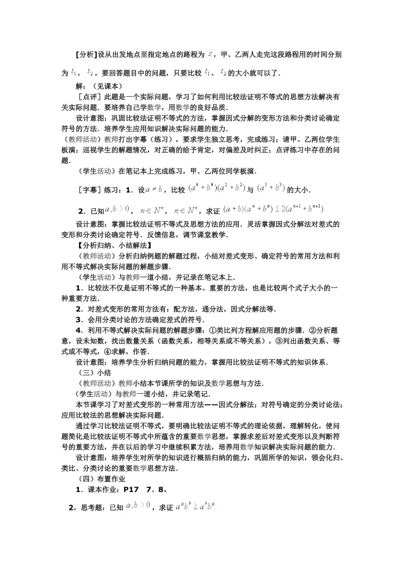 不等式的证明教案.doc_第3页