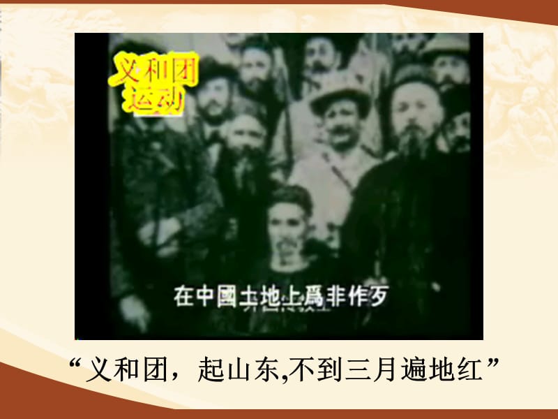 5八国联军侵华战争.ppt_第3页