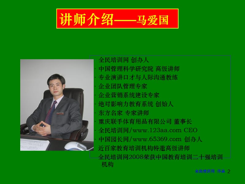 高绩效的营销团队建设培训ppt课件.ppt_第2页