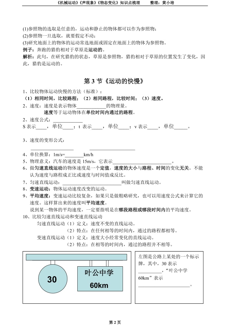 八年级物理上前3章知识点.doc_第2页