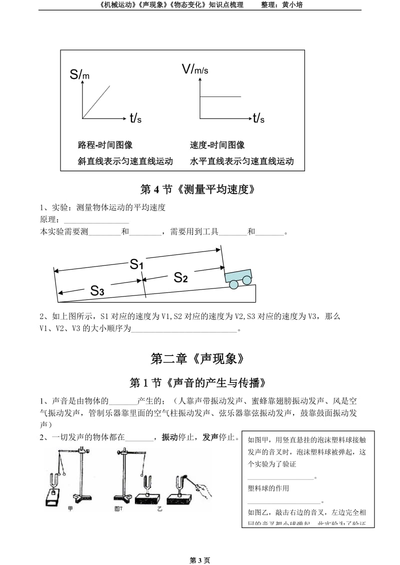 八年级物理上前3章知识点.doc_第3页