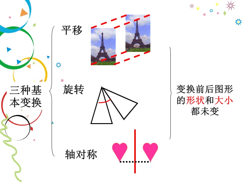 24.5画相似图形.ppt_第2页