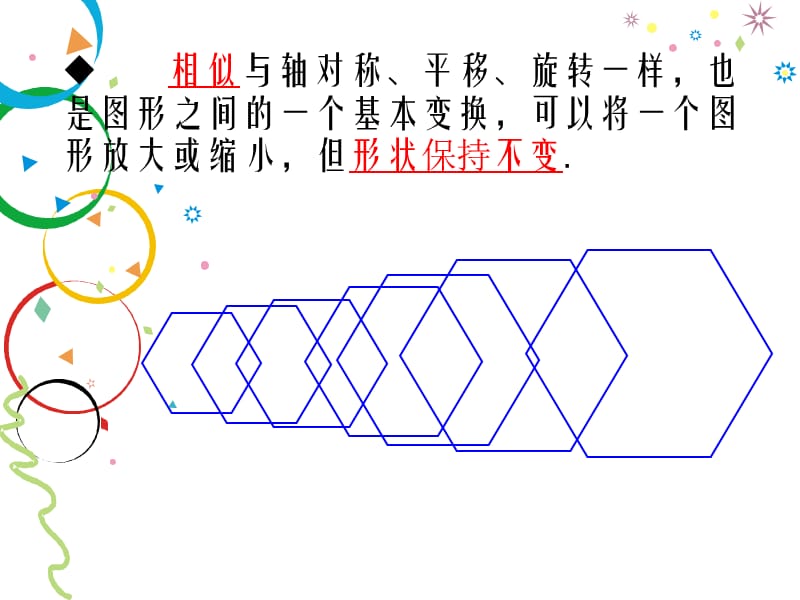 24.5画相似图形.ppt_第3页