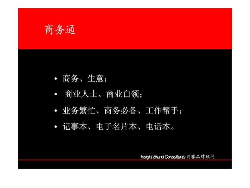 快译通品牌战略研讨.ppt_第3页