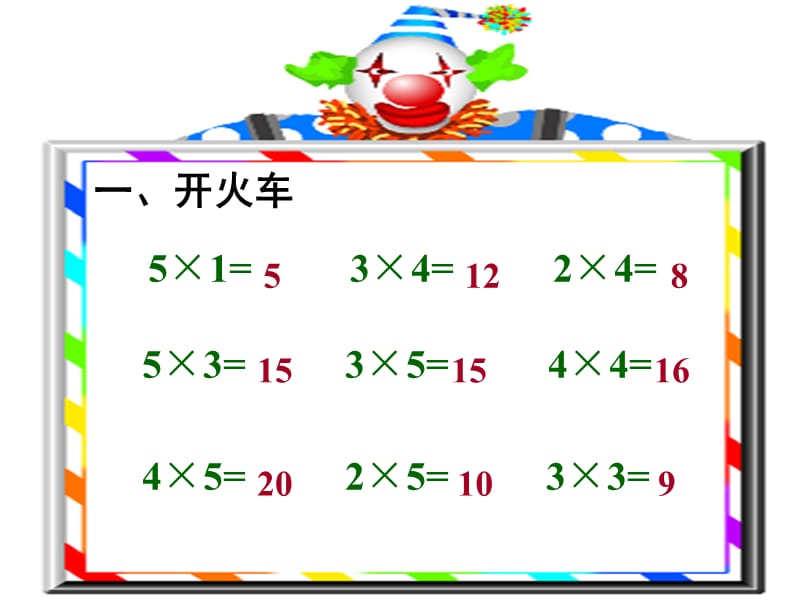 6的乘法口诀PPT课件(人教新课标二年级上册数学课件)[1].ppt_第2页