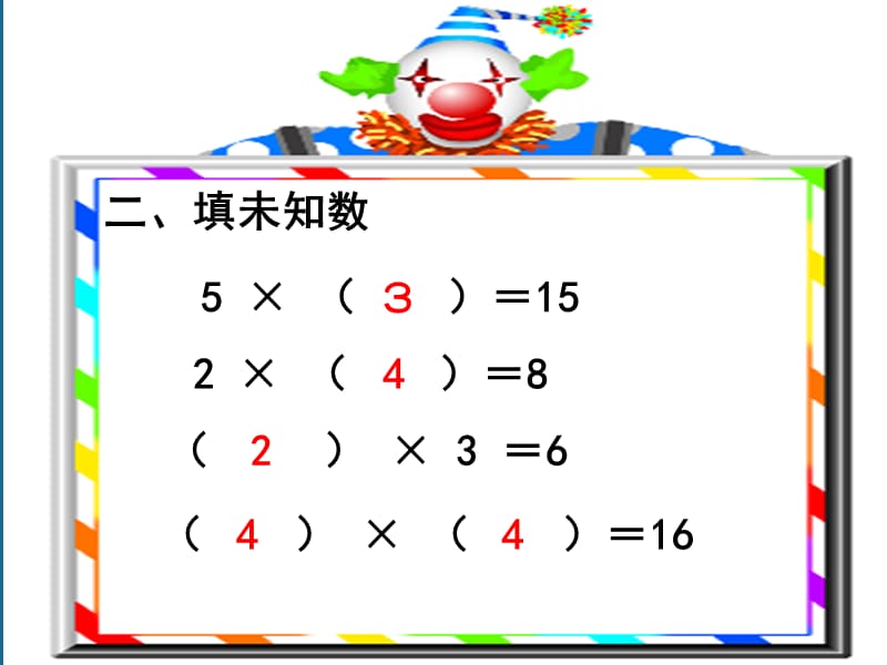 6的乘法口诀PPT课件(人教新课标二年级上册数学课件)[1].ppt_第3页