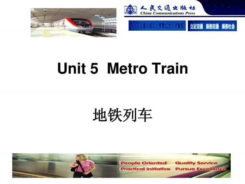 地铁客运服务英语课件Unit 5.ppt.ppt_第1页