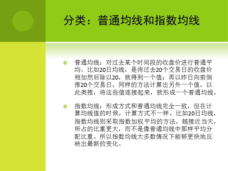 股市均线k线研究汇总.ppt_第3页