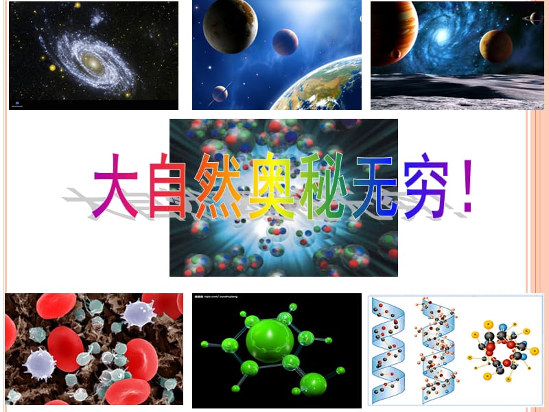 课题2原子的结构（1）.ppt.ppt_第2页