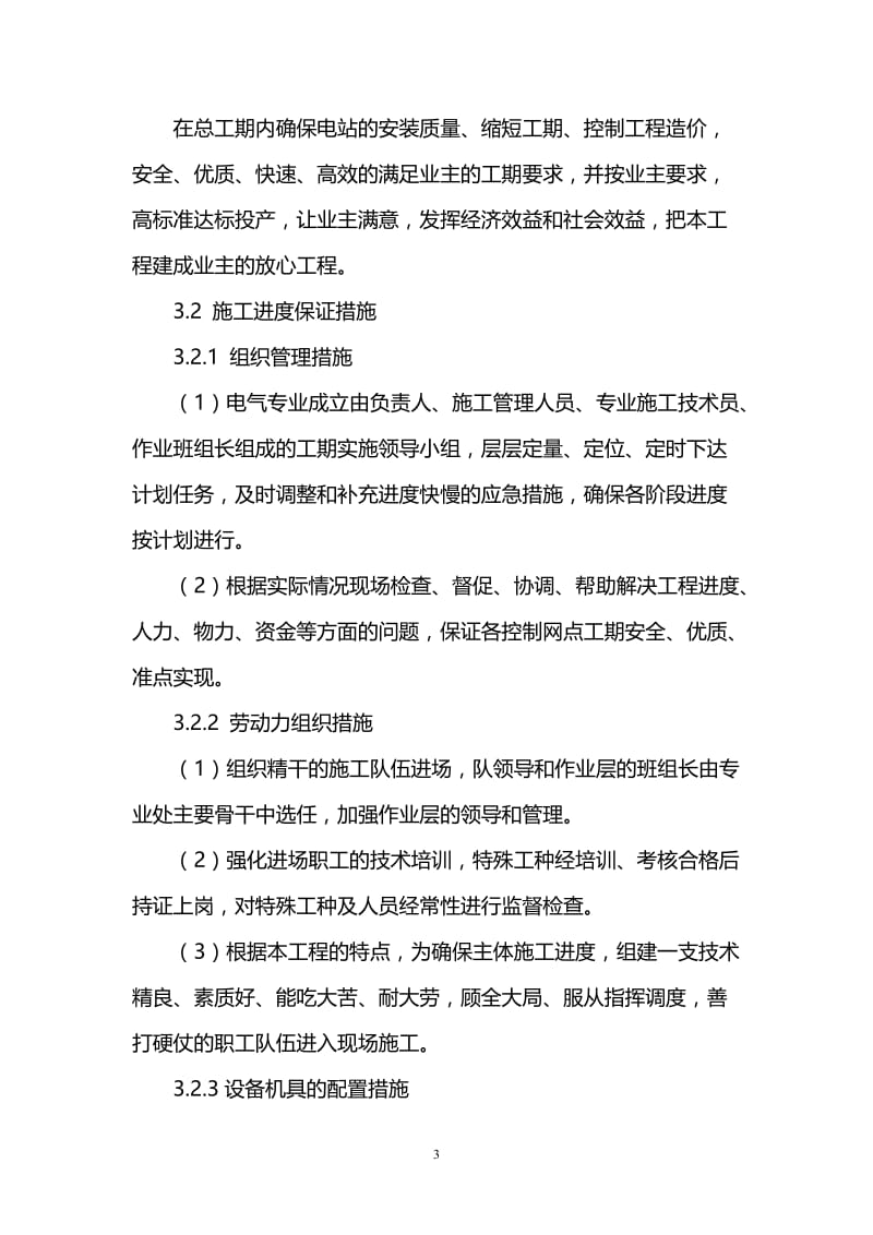 yl施工管理工作报告(光伏阵区进线二发电系统(6区-9区、14区)).doc_第3页