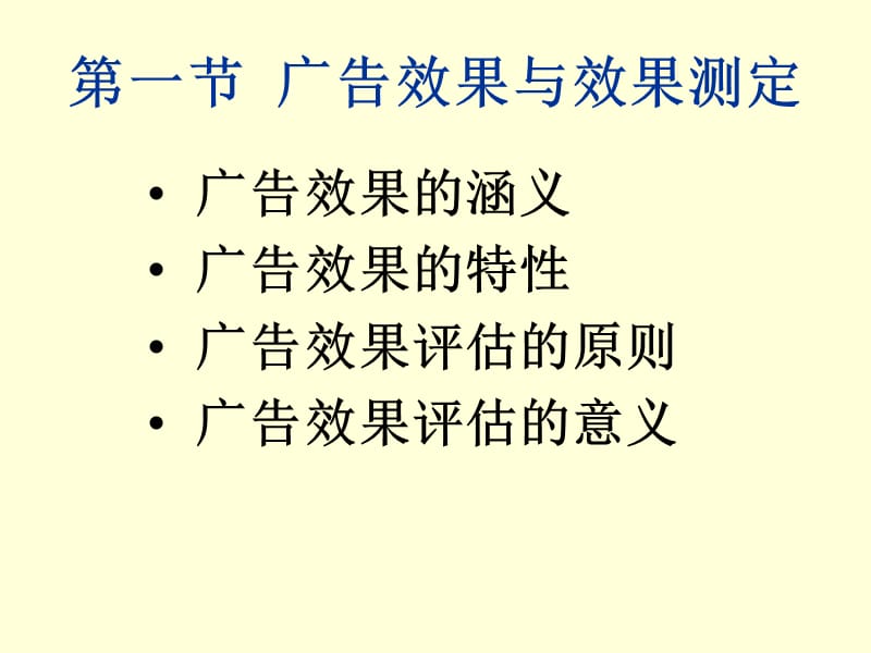 广告学第十一章 广告效果及其测定.ppt_第2页