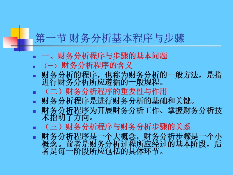 《财务分析》经典版(3).ppt_第2页