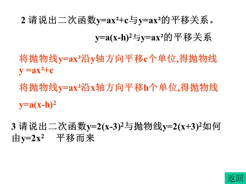 26.1.2_二次函数图像与性质(5).ppt_第3页