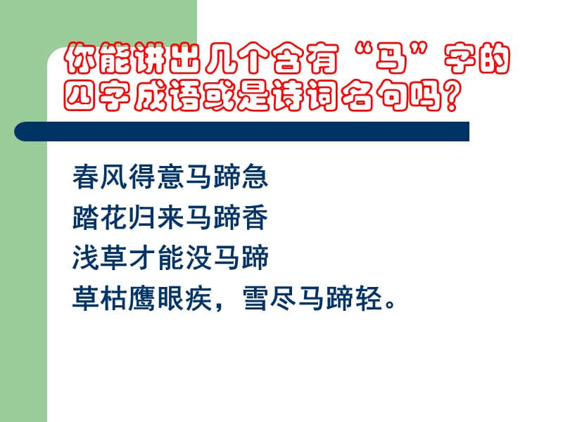 23.马说-人教版语文八年级下册课件.ppt_第3页