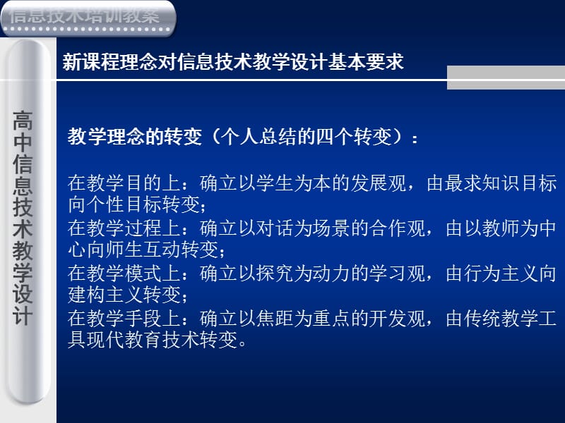 高中信息技术教学设计.ppt_第2页