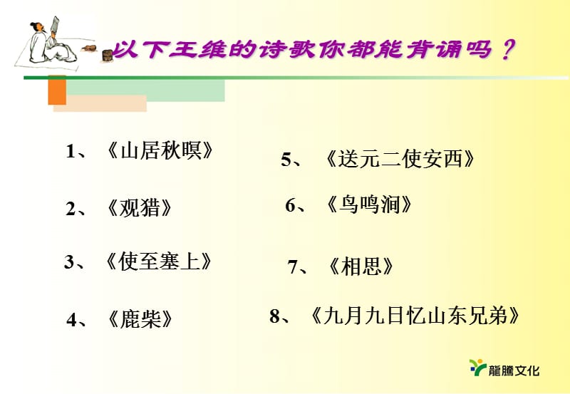 山中与裴秀才迪书.ppt_第3页