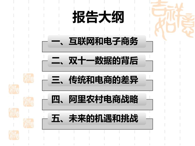 2016年最新互联网大数据下的电商发展趋势行业分析.ppt.ppt_第2页