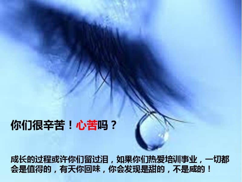 给团队的十句话.ppt_第3页