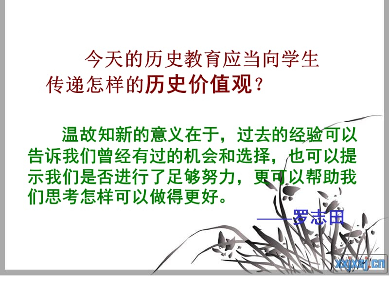 高中历史价值观教育取向之我见以对国共内战的认识为例.ppt_第3页